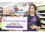 CJ헬로, 편의점 ‘CU전용 요금제’ 출시…월 2만 900원에 데이터 10GB