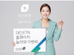 대신증권 “대신 ETN 홈페이지 방문하고 커피 받으세요”