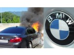 리콜 미대상 BMW까지 화재…BMW파이낸셜도 폭스바겐파이낸셜 전철 밟나