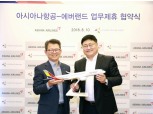 아시아나항공, 마일리지로 에버랜드 자유이용권 구매 MOU