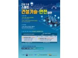국토부, 13일부터 '2018 스마트건설 아이디어 공모전' 개최