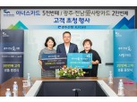 광주은행, '광주·전남愛사랑카드' 2만좌 돌파