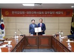 한국감정원-대한건축사협회, 상호 협업 위한 MOU