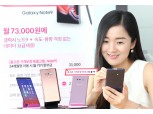 LG유플러스, 갤노트9 보장 프로그램 출시…“2년 쓰면 40% 보상”
