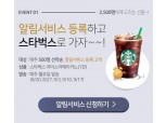 NH투자증권, 투자정보 알림 신청하면 스타벅스 아메리카노 증정