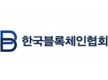블록체인협회, 암호화폐 거래소 벤처 제외 반대 의견서 제출