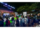 “갤노트9 팬과 즐기는 축제의 장” 삼성전자 ‘갤럭시 팬파티’