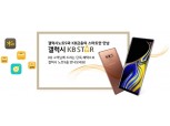 KB금융그룹, 금융 특화폰 '갤럭시 KB Star' 출시