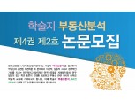 한국감정원, 10월3일까지 '부동산분석' 논문 공모