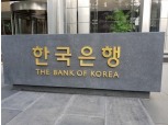 한국은행, 미 연준의 정책금리 인상에 따른 '통화금융대책반 회의' 개최