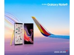 아시아나항공 '아시아나 갤럭시 Note9' 출시