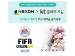넥슨-KT ‘갤노트9’ 출시기념 FIFA온라인·오버히트 데이터 무료
