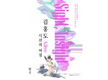 어니스트펀드, ‘김홍도 미디어 아트전’ P2P투자상품 출시