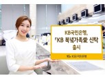 KB국민은행, 이산가족 특화상품 'KB 북녘가족愛 신탁' 출시
