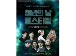 “청년의 날 페스티벌” 위너, 현아, 다이나믹듀오, 홍진영, 위걸스, 하소라 무대 올라