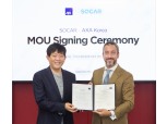 AXA손보, 쏘카와 MOU 체결…국내 최초 카셰어링 보험 개발한다