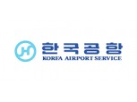 [실적속보] (잠정) 한국공항(연결), 2020/3Q 영업이익 -99.76억원