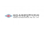 [실적속보] (잠정) 대한유화(연결), 2020/2Q 영업이익 723.97억원