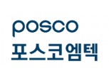 [실적속보] (잠정) 포스코엠텍(별도), 2020/1Q 영업이익 40.93억원