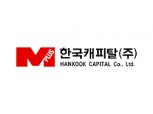 [실적속보] (잠정) 한국캐피탈(별도), 2020/2Q 영업이익 97.87억원