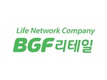 BGF리테일, 상품·물류 중소협력사에 추석 정산 대금 조기 지급