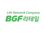BGF리테일, 유니세프에 사랑의 동전 2억8000만원 전달