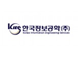 [실적속보] (잠정) 한국정보공학(연결), 2021/3Q 영업이익 17.58억원