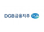[실적속보] DGB금융지주(연결), 2019/2Q 영업이익 1,398억원