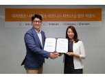 리치앤코, AI 어플리케이션 그룹 마이셀럽스와 업무제휴 체결