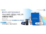 NH선물, 신규 MTS 오픈기념 상품증정 이벤트 실시