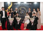 신한은행, 신한음악상 10주년 기념음악회 개최