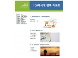 NH투자증권, ‘100세시대 행복리포트 48호’