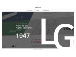 LG화학, 창업 70년 역사에 담긴 디지털 역사관 개관
