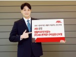 ABL생명, 생활자금 선지급 기능 탑재한 종신보험 신상품 출시