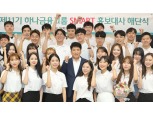 하나금융그룹, 대학생 스마트 홍보대사 해단식