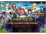 넷마블 ‘페이트/그랜드 오더’, 카멜롯 픽업 캠페인 2탄 진행
