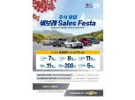 쉐보레, 9월 선착순 4000명에게 최대 520만원 할인 이벤트 실시