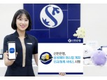 신한은행, 삼성페이 통해 한번에 계좌 개설·등록 서비스