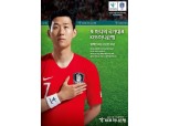 KEB하나은행, 축구 국가대표팀 아시안게임 2연속 금메달 기념 이벤트