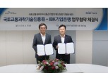 기업은행-국토교통과학기술진흥원, 혁신성장 지원 업무협약