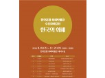 한국은행 화폐박물관, 성인 대상 '수요화폐강좌' 운영