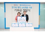 우리은행, 서울시사회복지관협회에 2억원 기부 나눔