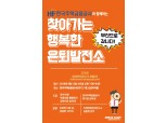 미래에셋은퇴연구소 ‘제5회 찾아가는 행복한 은퇴 발전소’