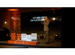 한화그룹, 미래 창업·취업 꿈 키우는 ‘불꽃 콘서트’ 진행