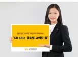 KB증권, ‘KB able 글로벌 고배당 랩’