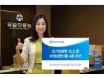 유안타증권, 연 6.3% 수익 추구 ELS 등 4종