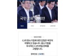 "CJ 갑질에 중기 도산 위기" vs "계약 92% 이행...사실과 달라"