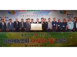 2018년 강원새농민회 한마음 전진대회 개최