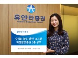 유안타증권, 연 7% 수익 추구 ELS 등 3종