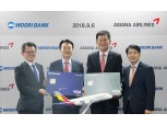 우리카드-베트남우리은행, 베트남 최초 '아시아나항공 마일리지카드' 출시